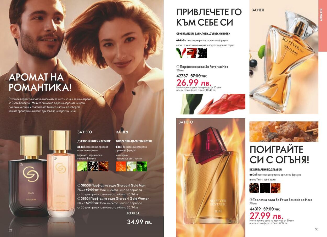 каталог Oriflame 01.01.2025 - 31.01.2025