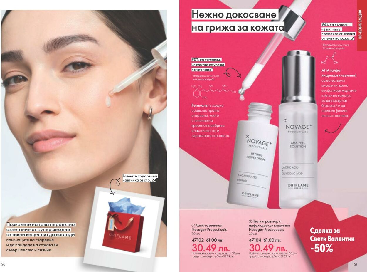 каталог Oriflame 01.01.2025 - 31.01.2025