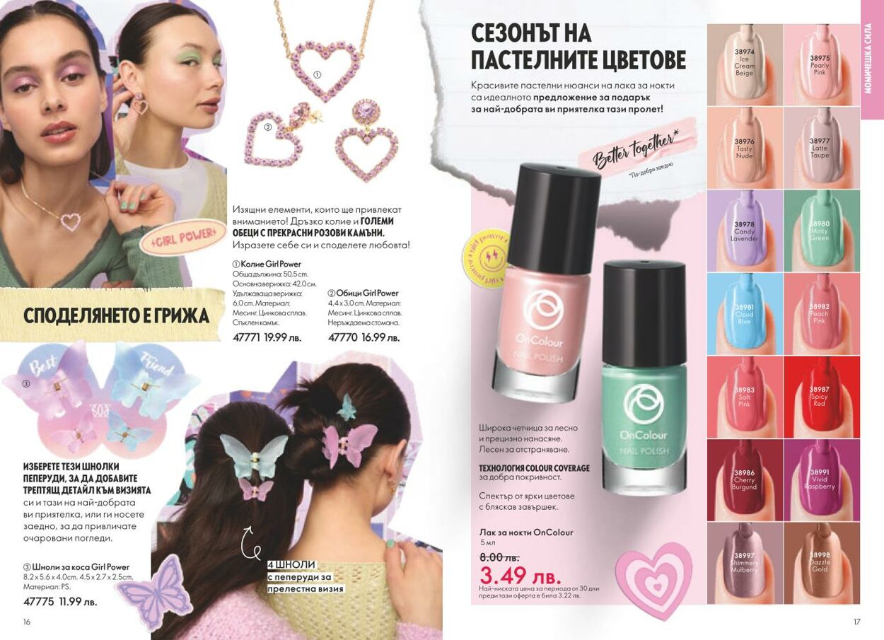 каталог Oriflame 01.01.2025 - 31.01.2025