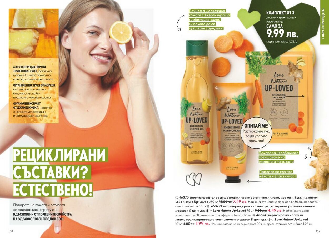 каталог Oriflame 01.01.2025 - 31.01.2025