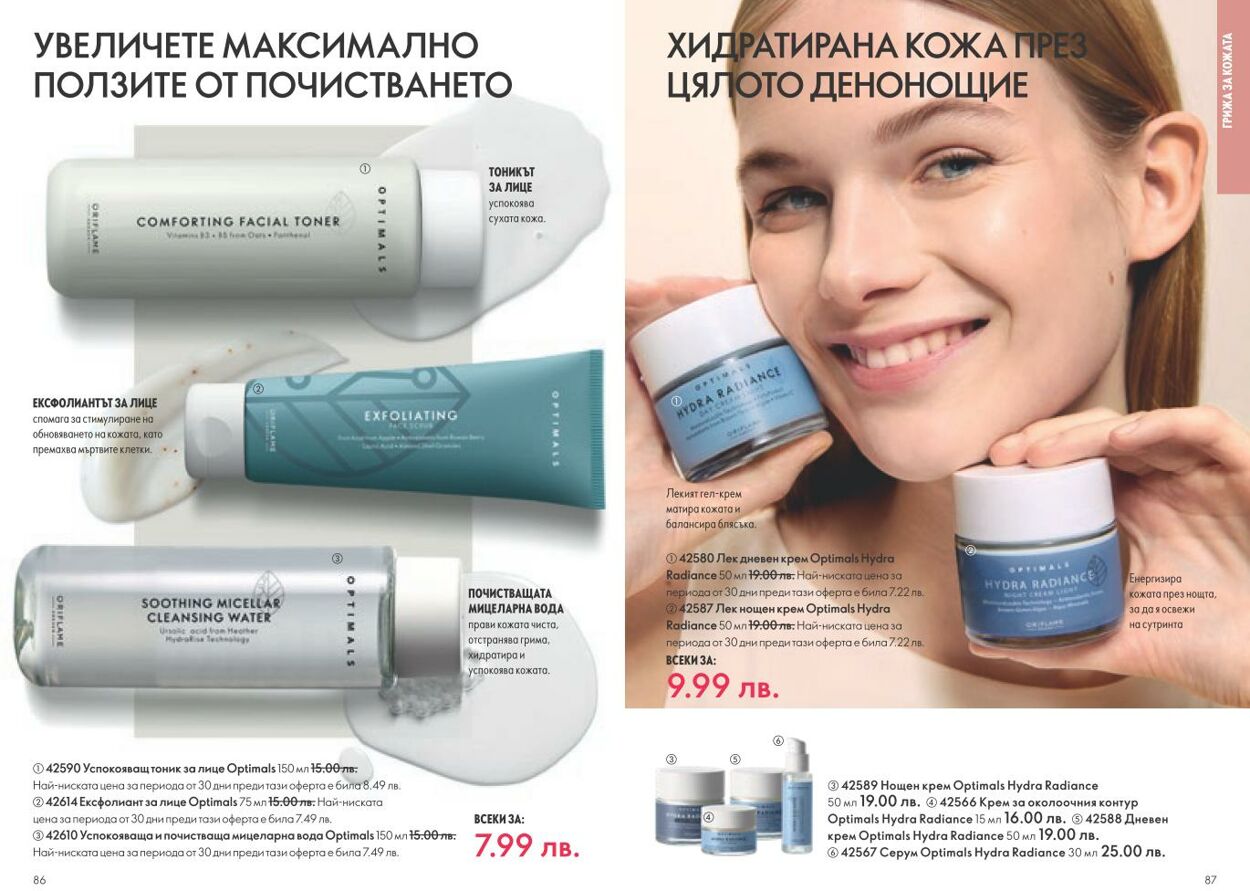 каталог Oriflame 01.01.2025 - 31.01.2025