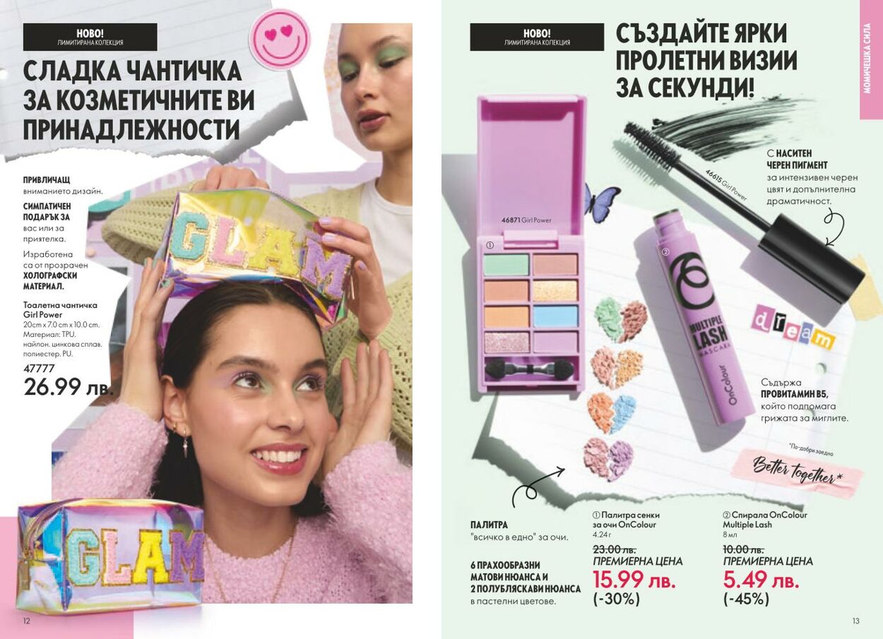 каталог Oriflame 01.01.2025 - 31.01.2025