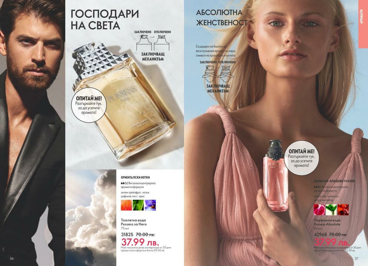 каталог Oriflame 01.01.2025 - 31.01.2025