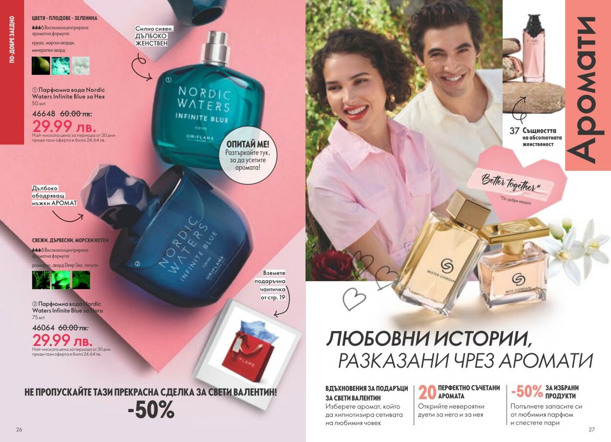 каталог Oriflame 01.01.2025 - 31.01.2025