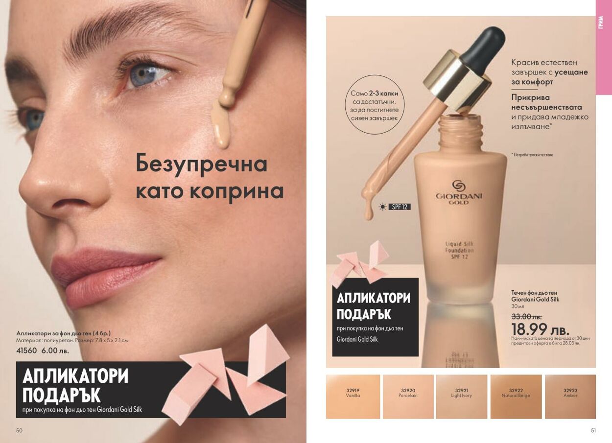 каталог Oriflame 01.01.2025 - 31.01.2025