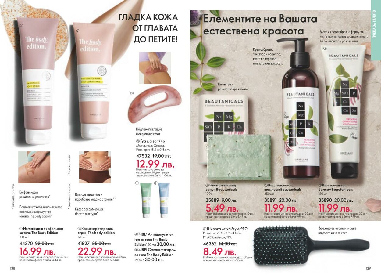 каталог Oriflame 01.01.2025 - 31.01.2025