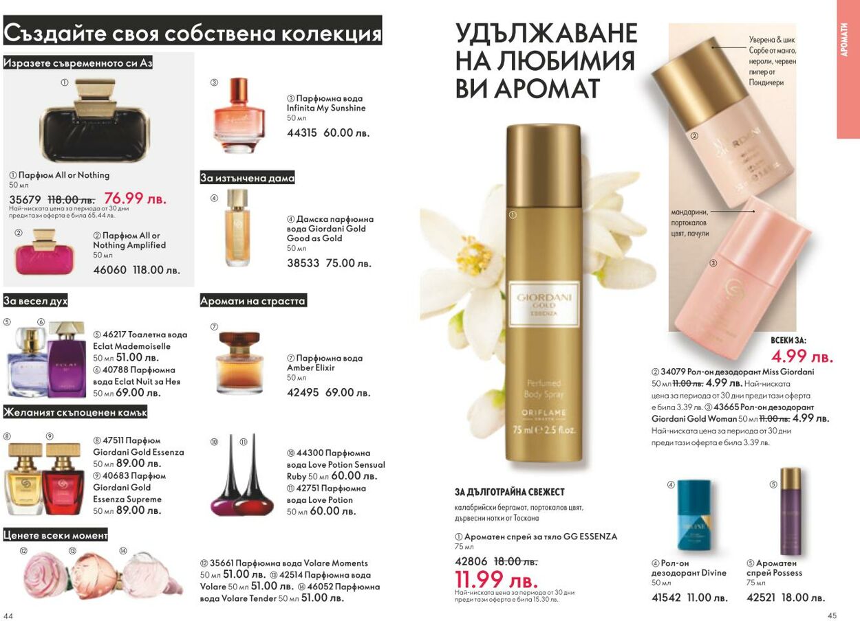 каталог Oriflame 01.01.2025 - 31.01.2025