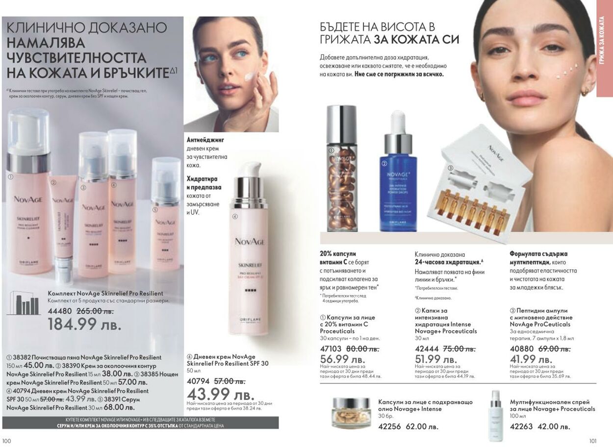 каталог Oriflame 01.01.2025 - 31.01.2025