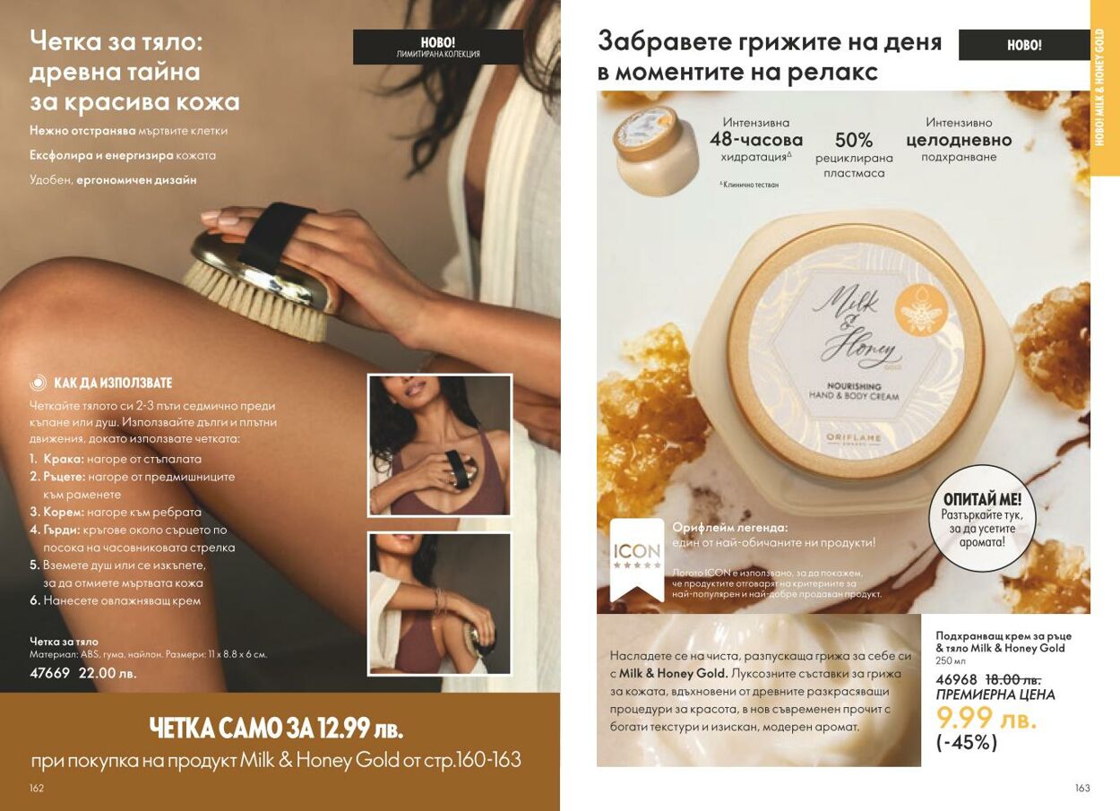 каталог Oriflame 01.01.2025 - 31.01.2025