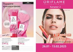 каталог Oriflame 01.01.2025 - 31.01.2025