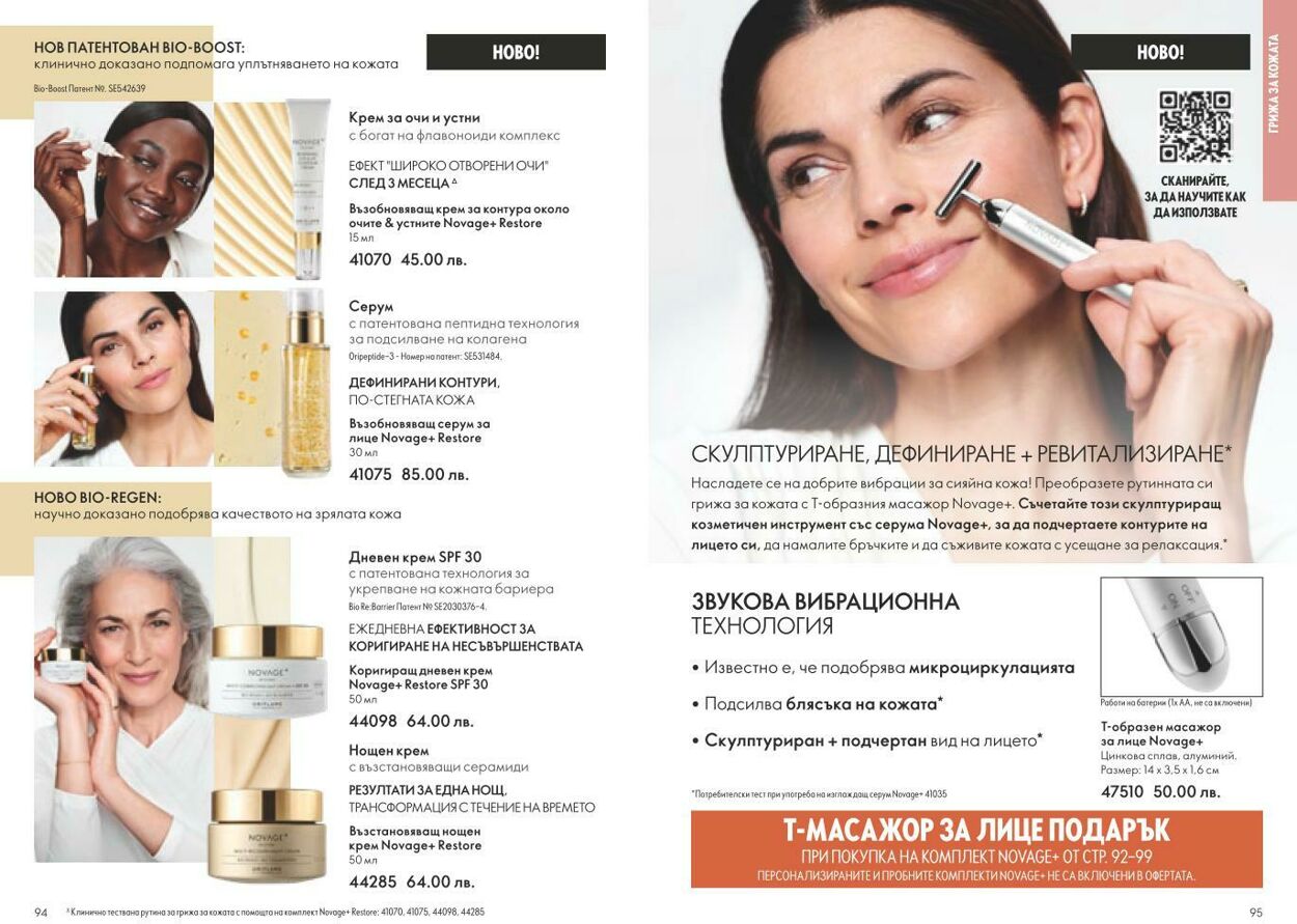 каталог Oriflame 01.02.2025 - 28.02.2025