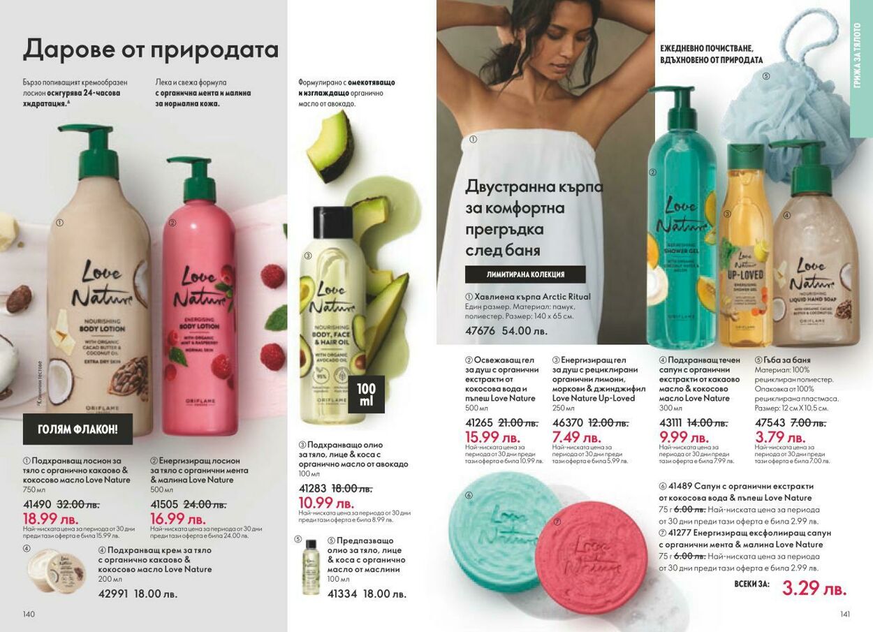 каталог Oriflame 01.02.2025 - 28.02.2025