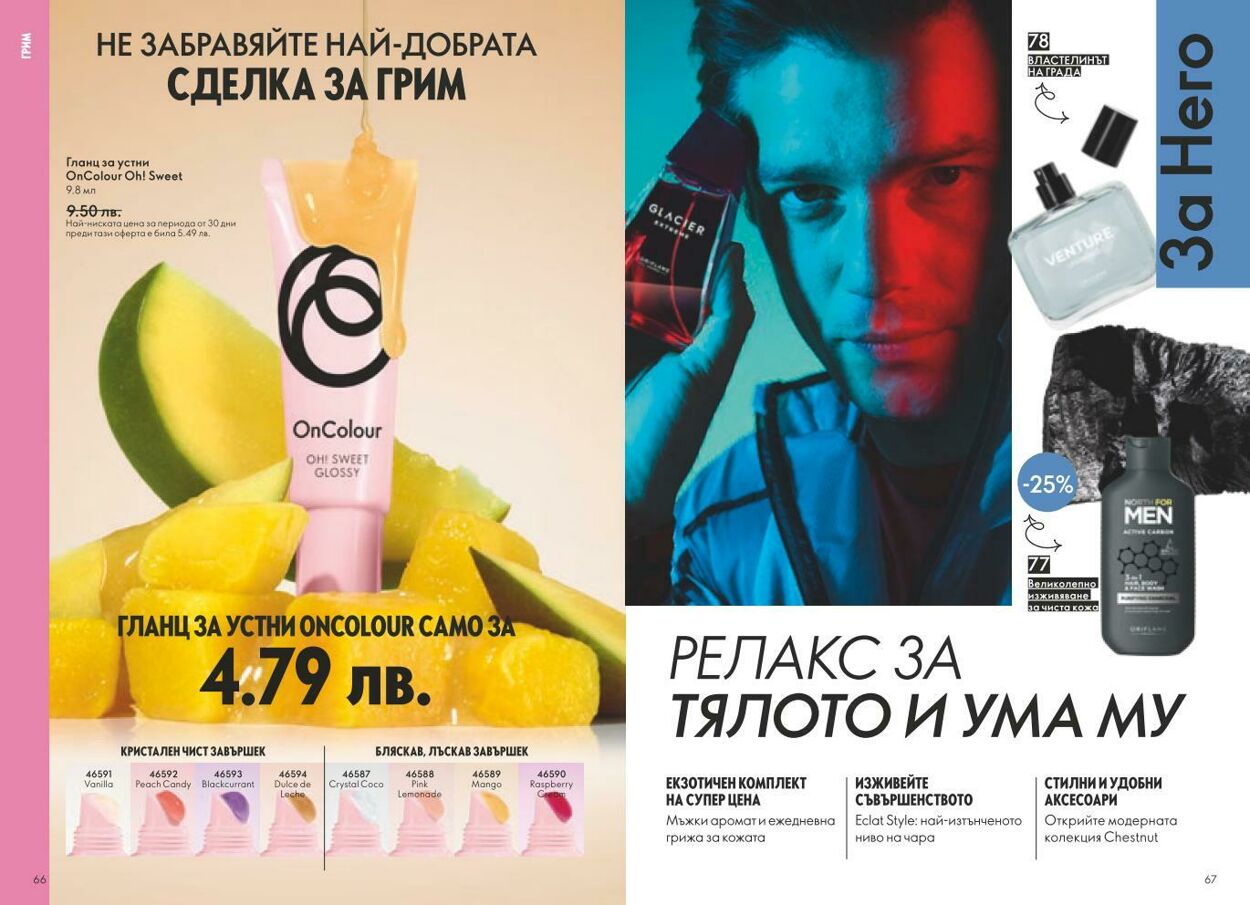 каталог Oriflame 01.02.2025 - 28.02.2025