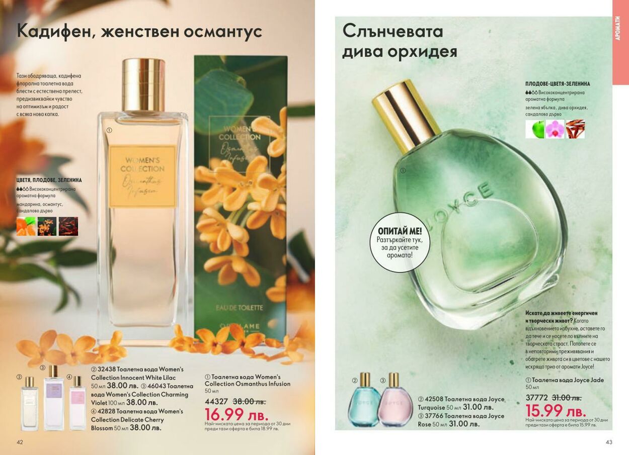 каталог Oriflame 01.02.2025 - 28.02.2025