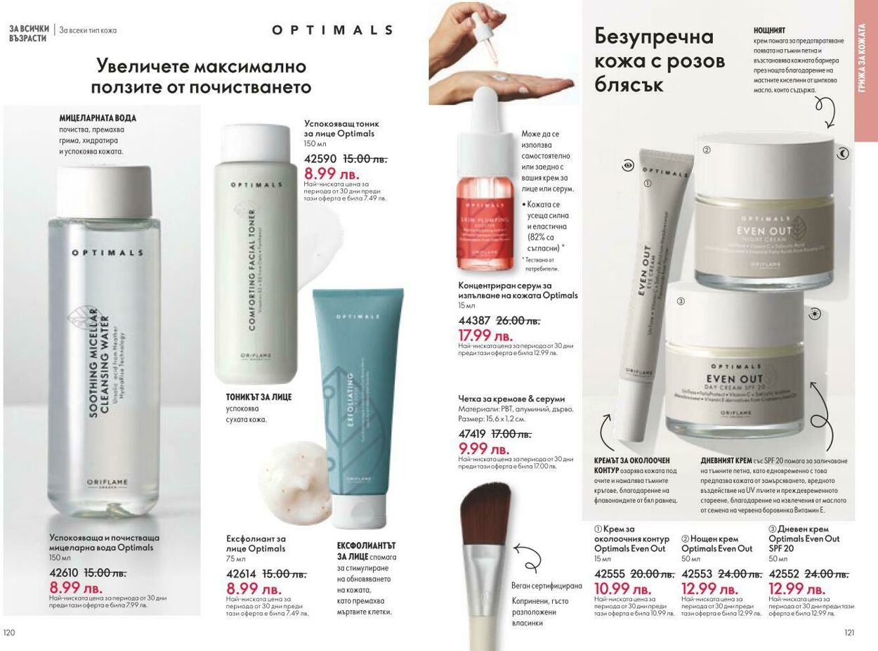 каталог Oriflame 01.02.2025 - 28.02.2025