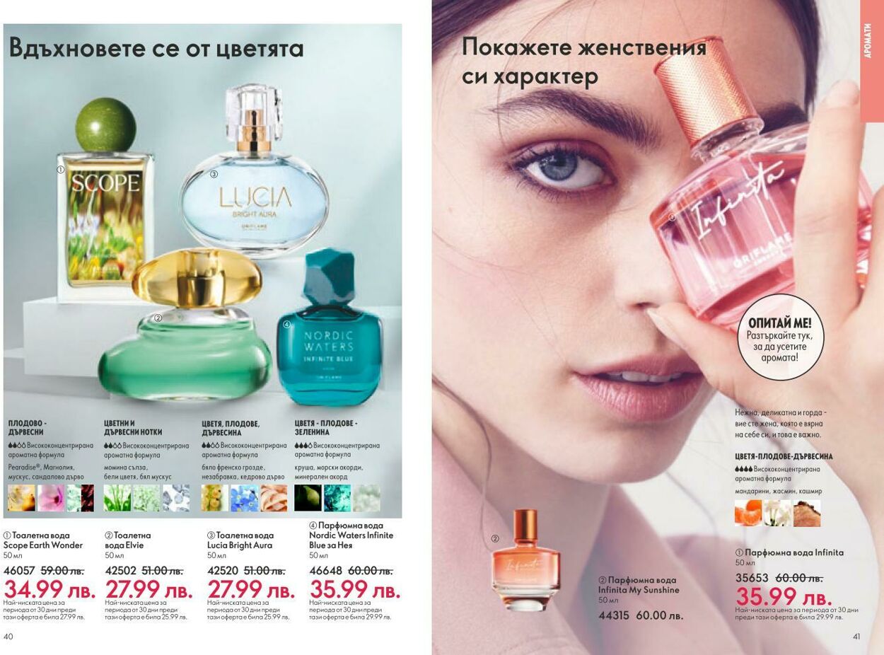 каталог Oriflame 01.02.2025 - 28.02.2025