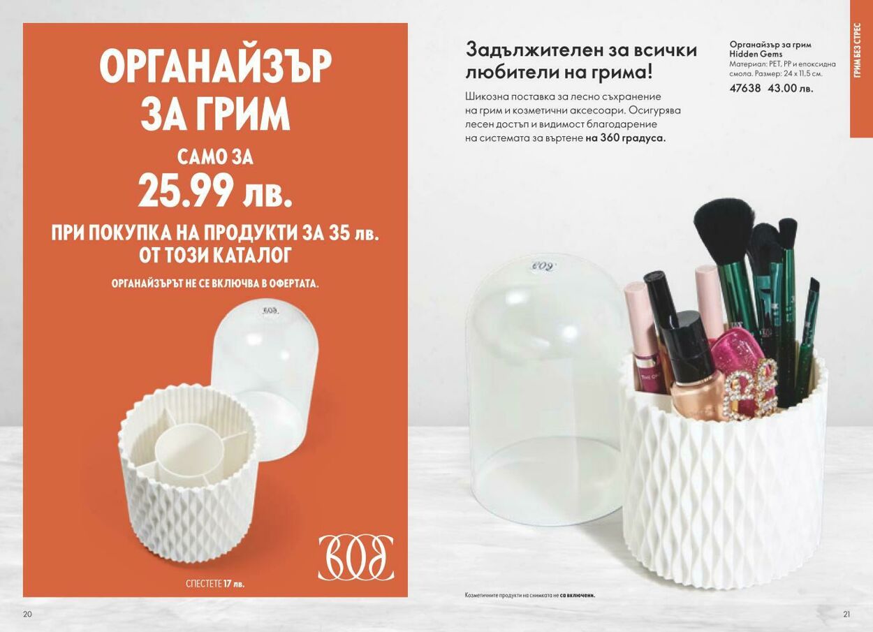 каталог Oriflame 01.02.2025 - 28.02.2025