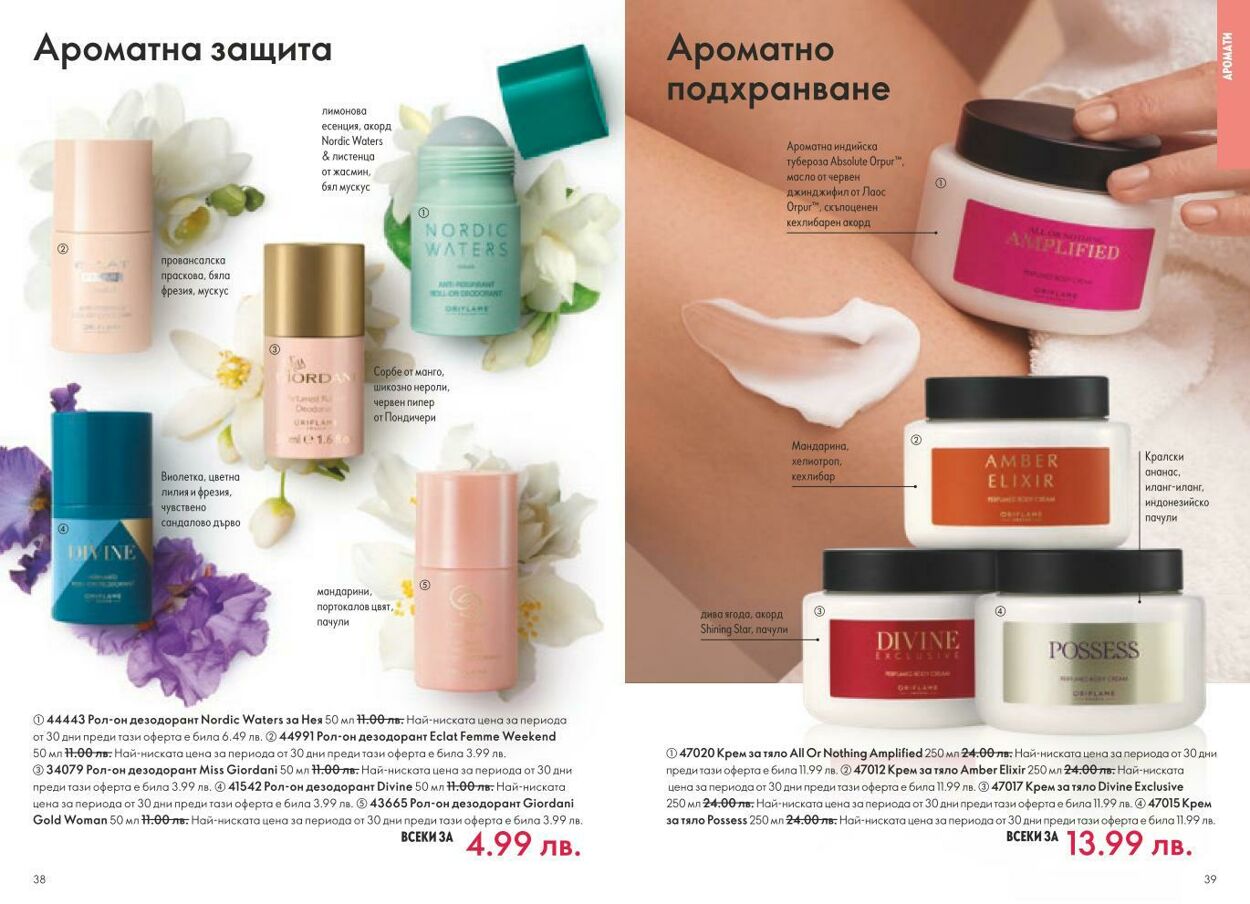 каталог Oriflame 01.02.2025 - 28.02.2025