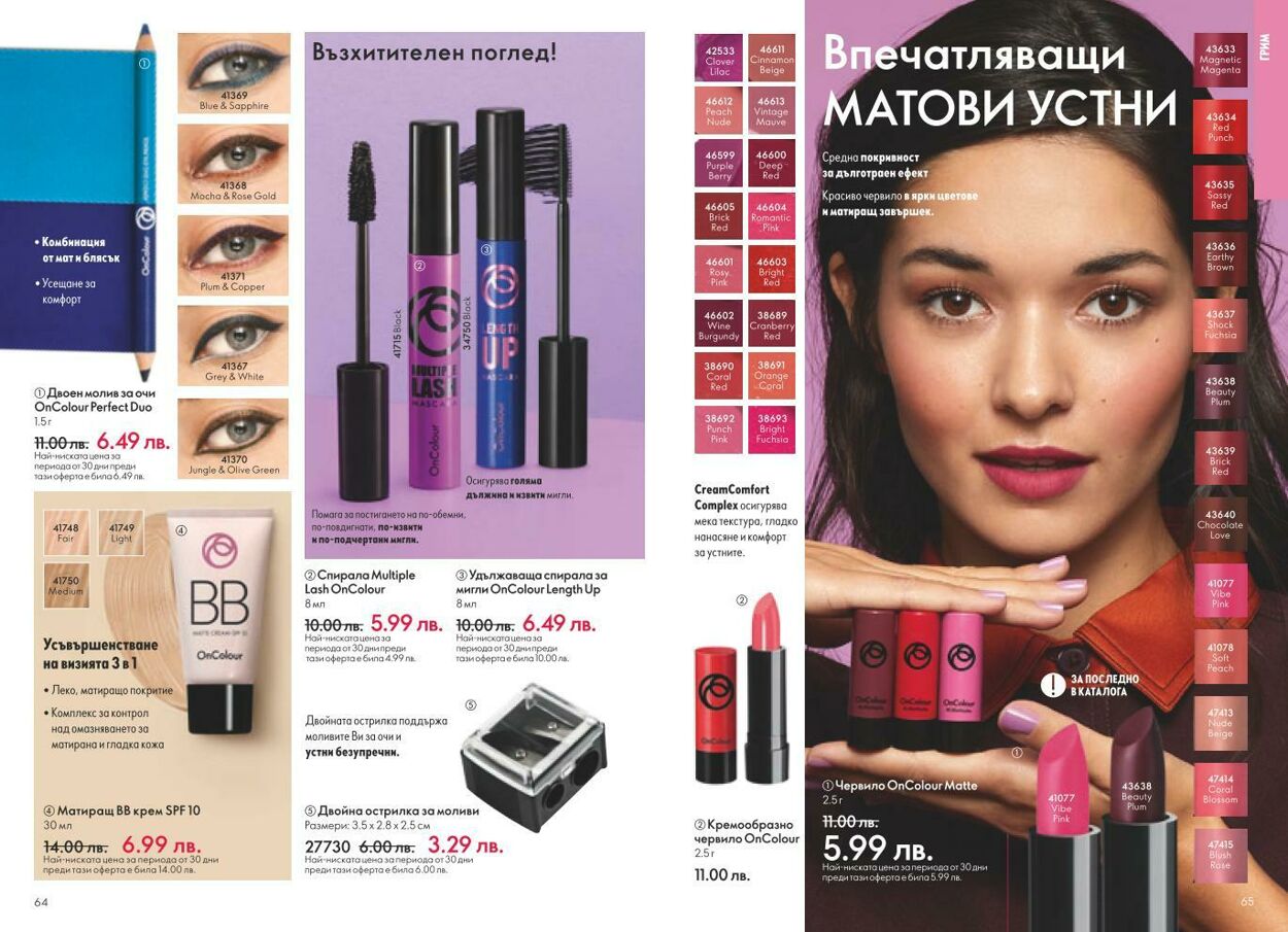 каталог Oriflame 01.02.2025 - 28.02.2025