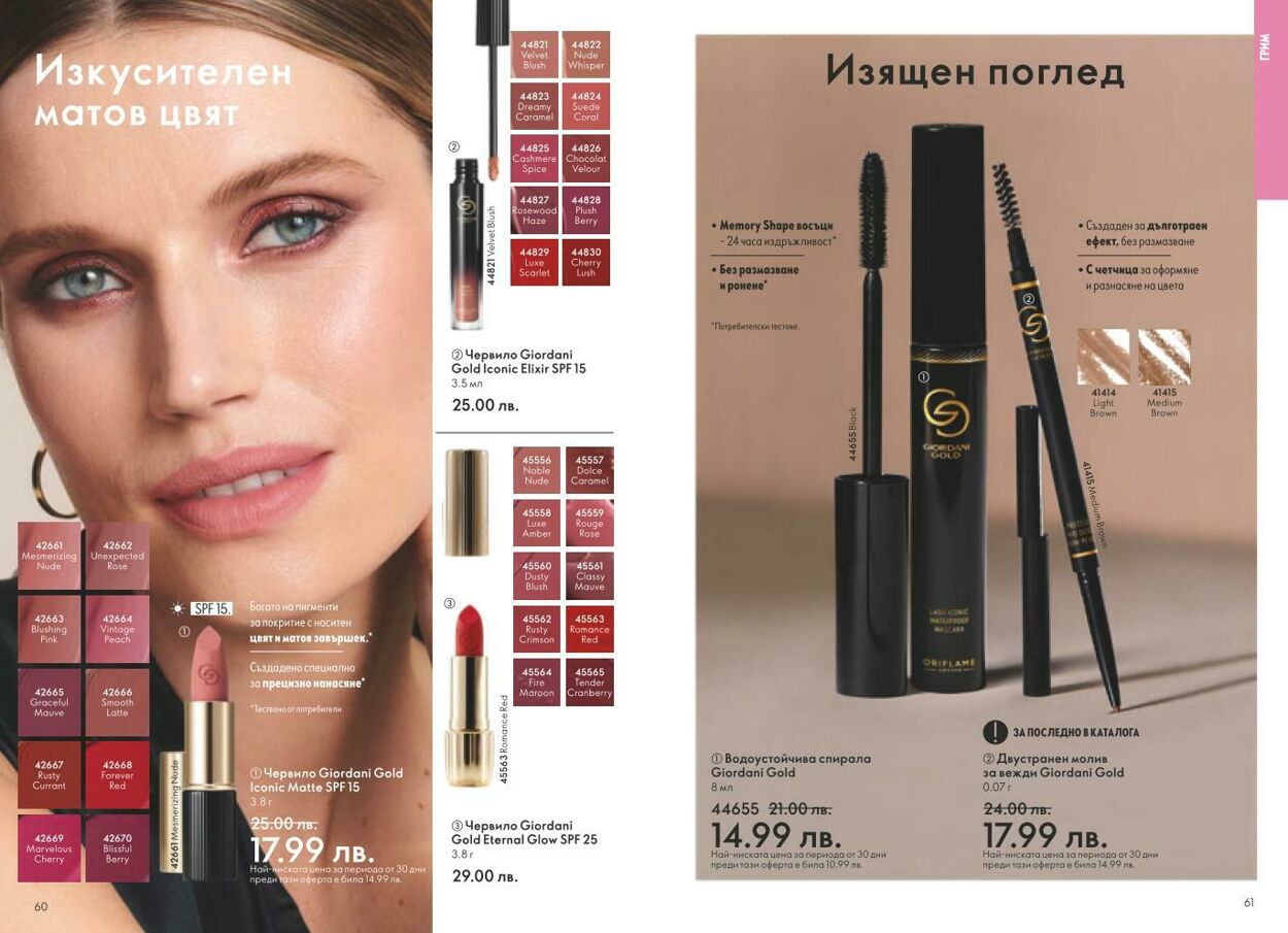 каталог Oriflame 01.02.2025 - 28.02.2025