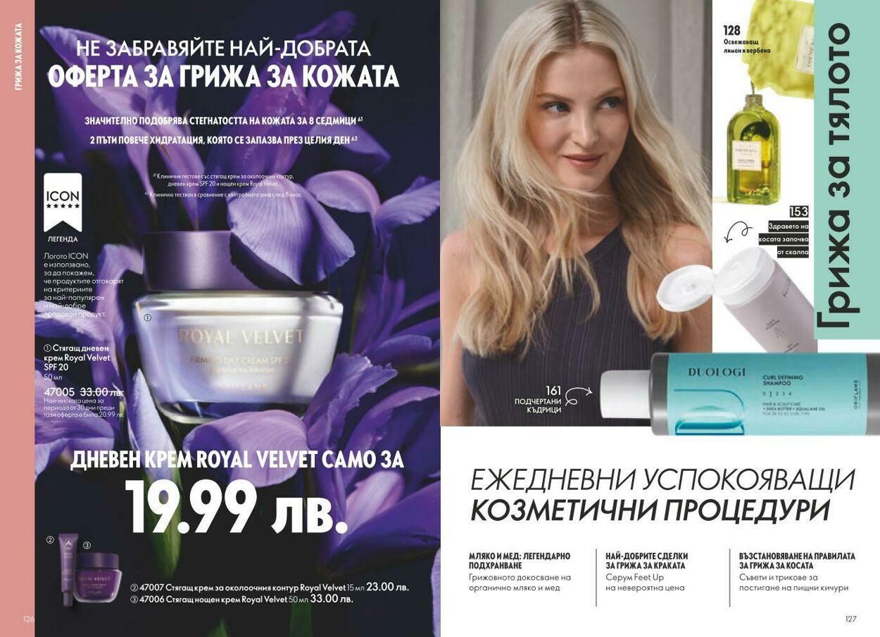 каталог Oriflame 01.02.2025 - 28.02.2025