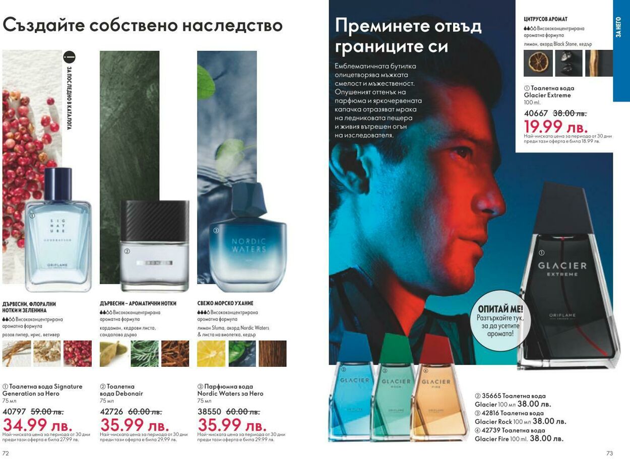 каталог Oriflame 01.02.2025 - 28.02.2025