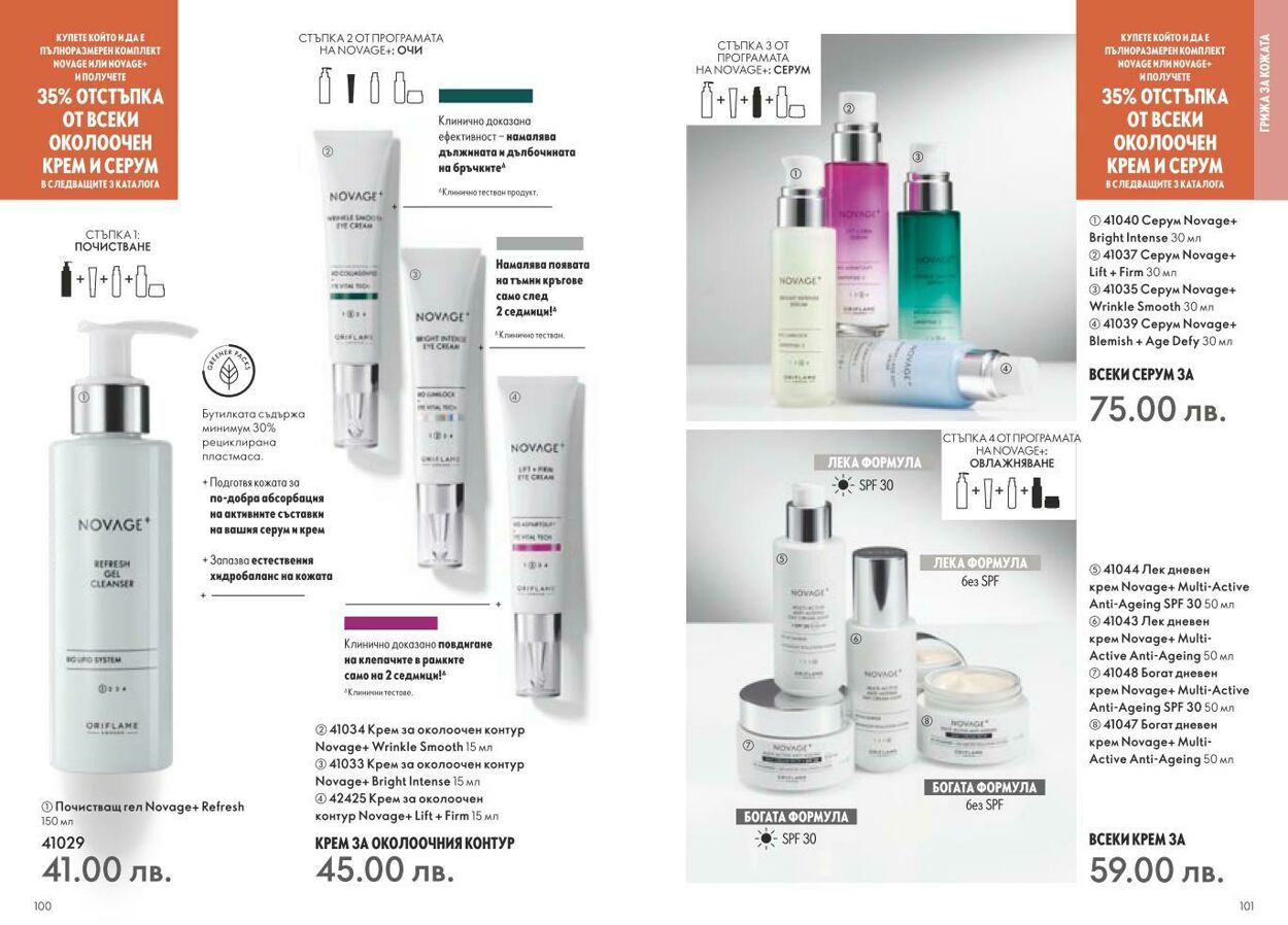 каталог Oriflame 01.02.2025 - 28.02.2025