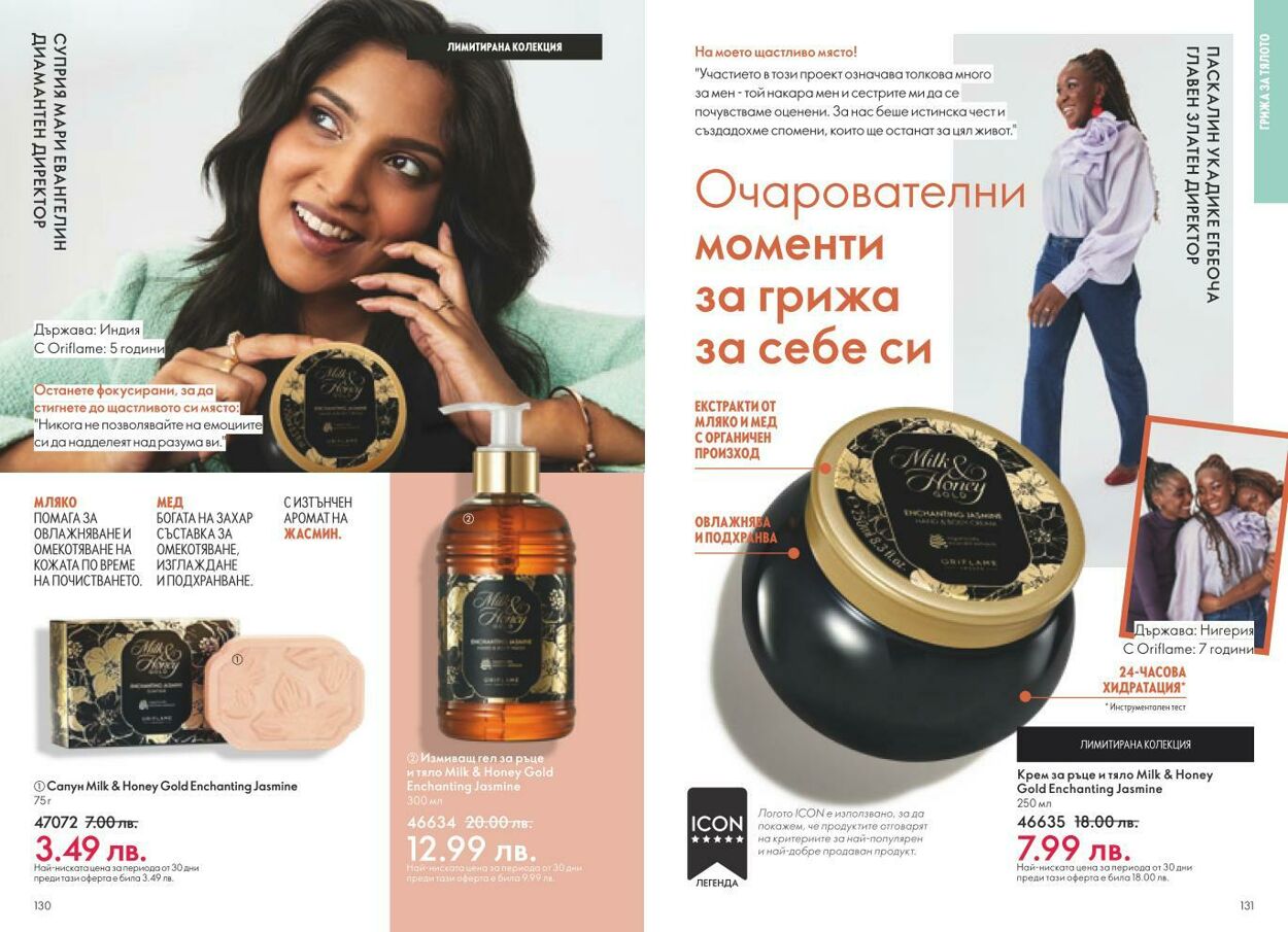 каталог Oriflame 01.02.2025 - 28.02.2025