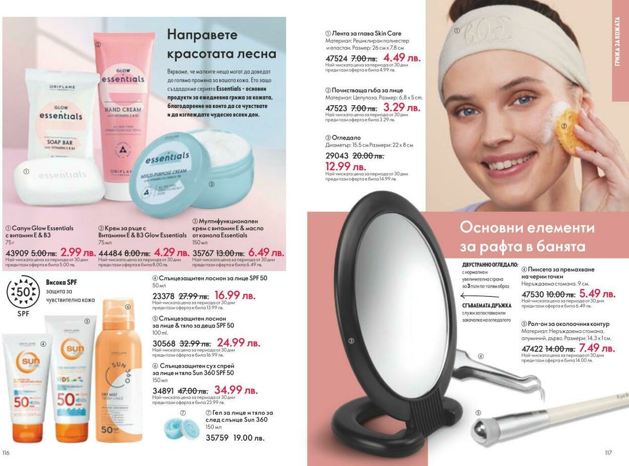 каталог Oriflame 01.02.2025 - 28.02.2025