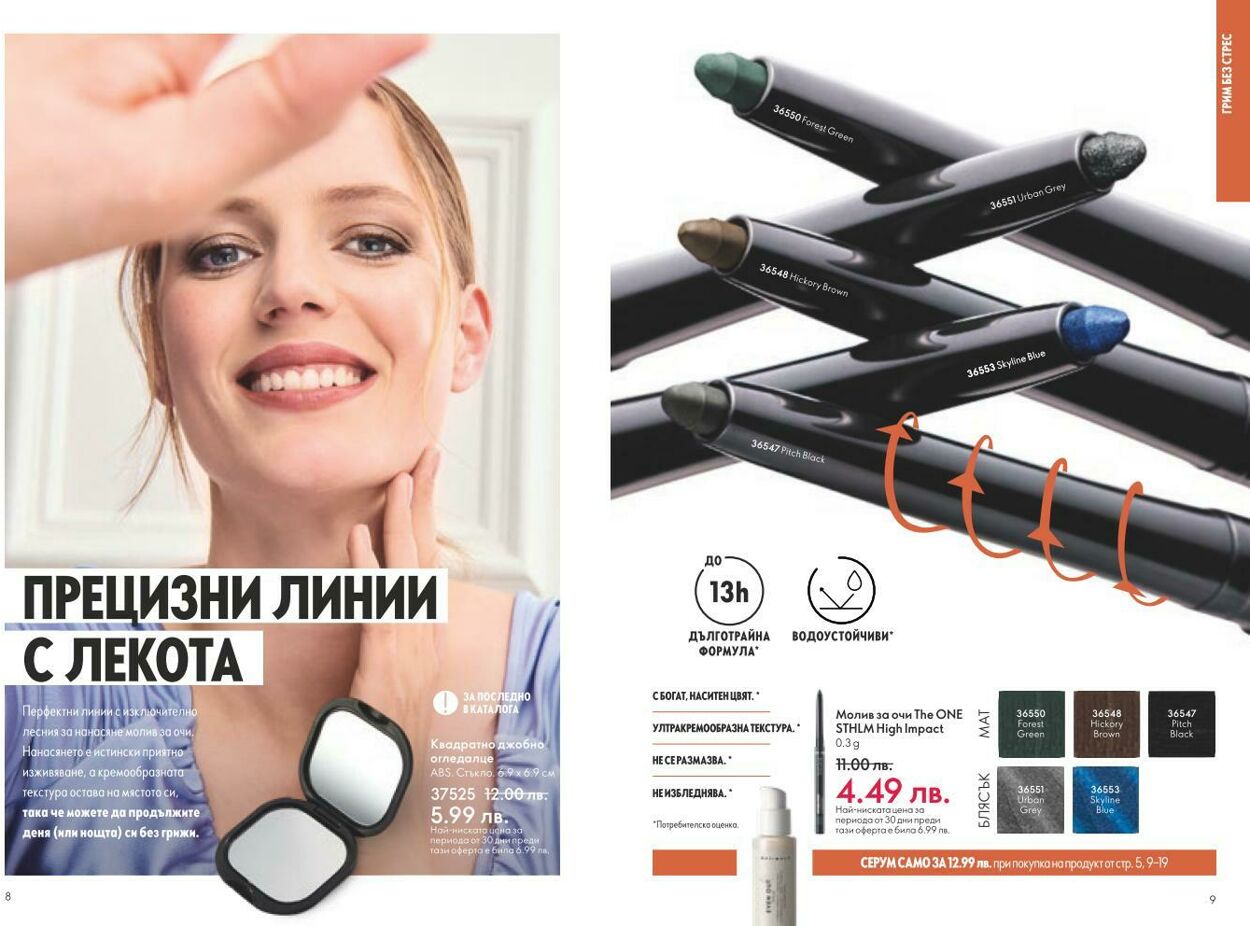 каталог Oriflame 01.02.2025 - 28.02.2025