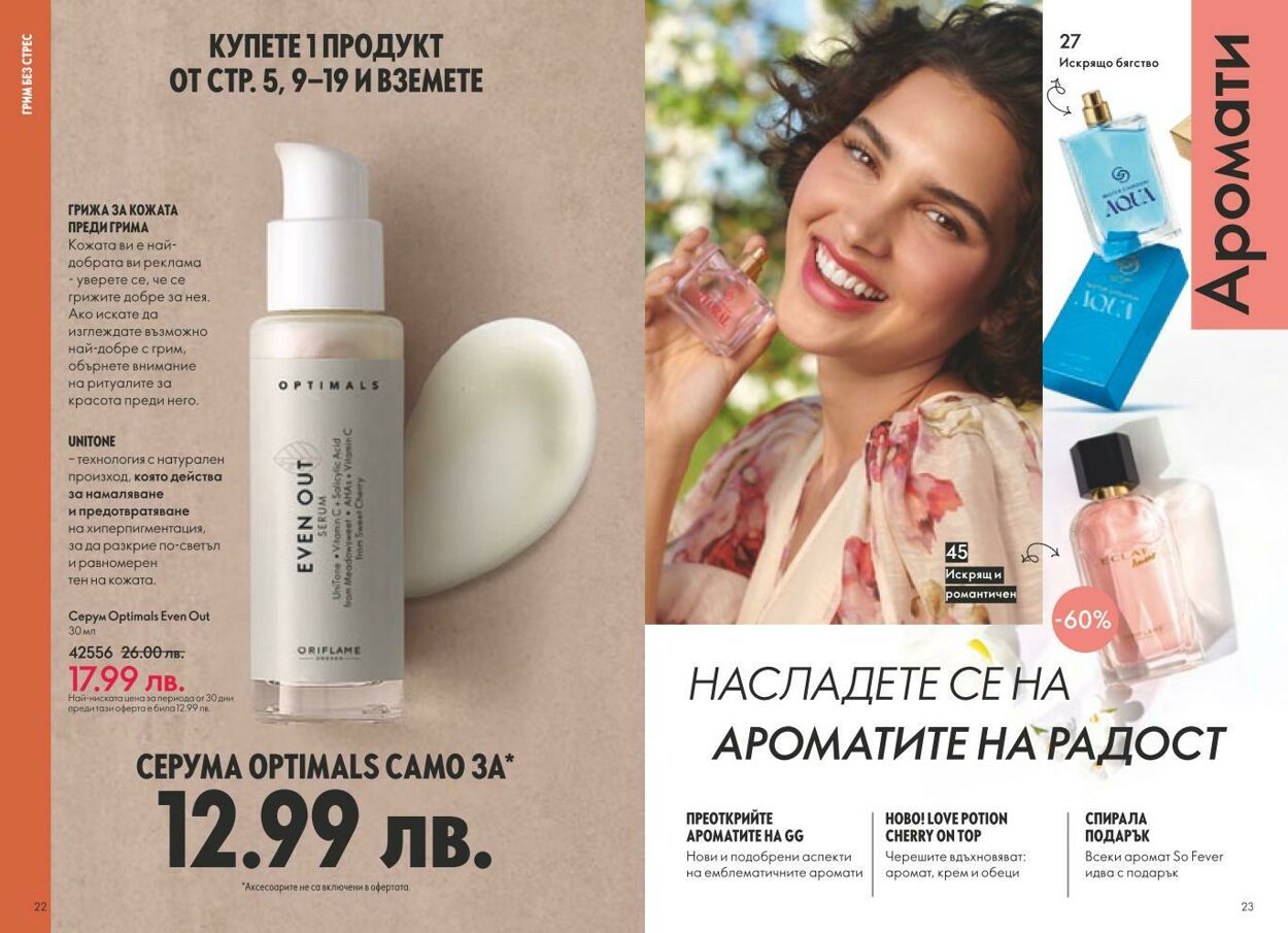 каталог Oriflame 01.02.2025 - 28.02.2025