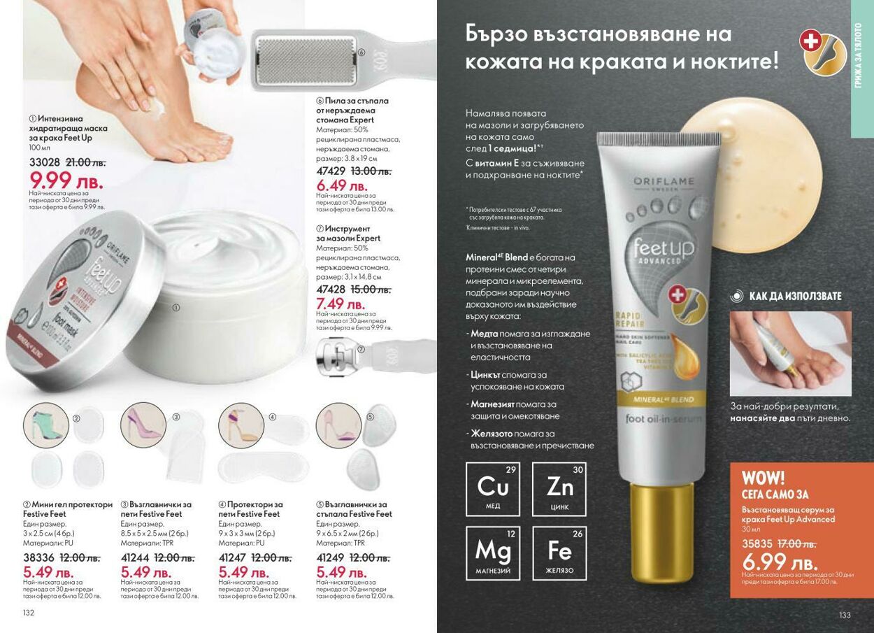 каталог Oriflame 01.02.2025 - 28.02.2025