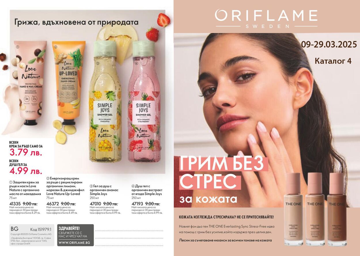 каталог Oriflame 01.02.2025 - 28.02.2025