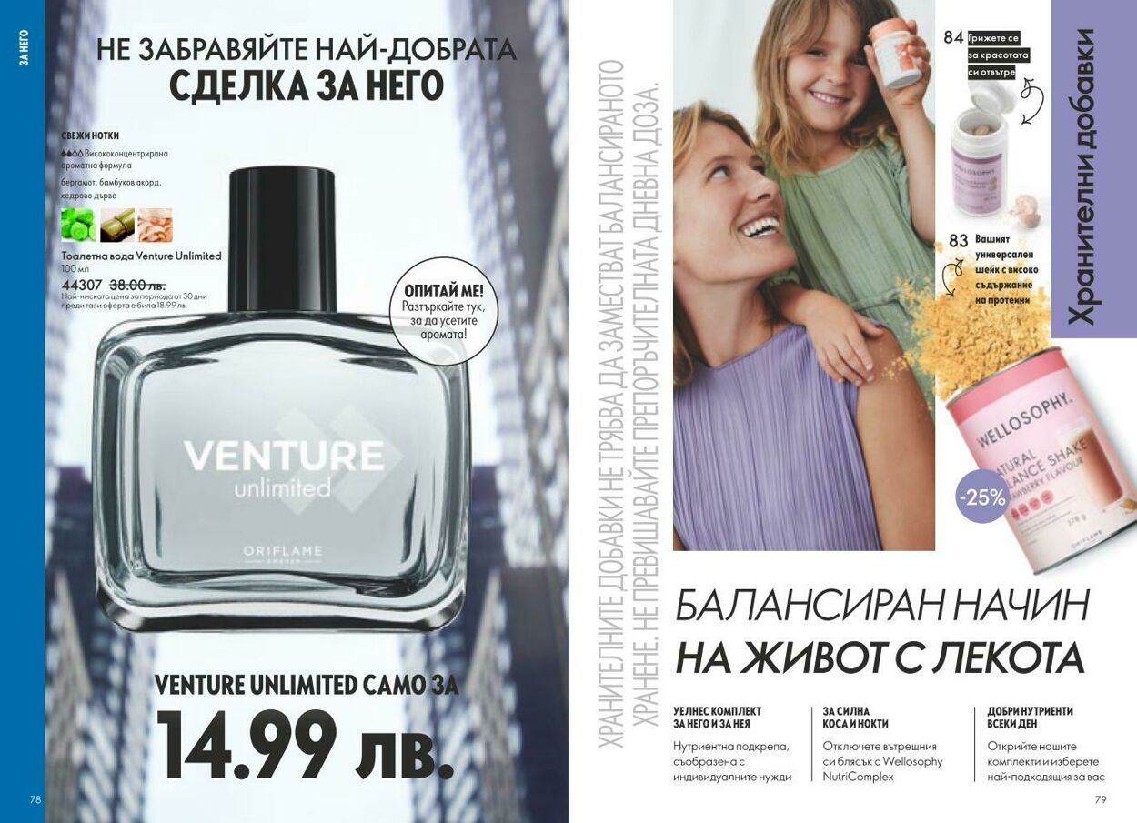 каталог Oriflame 01.02.2025 - 28.02.2025