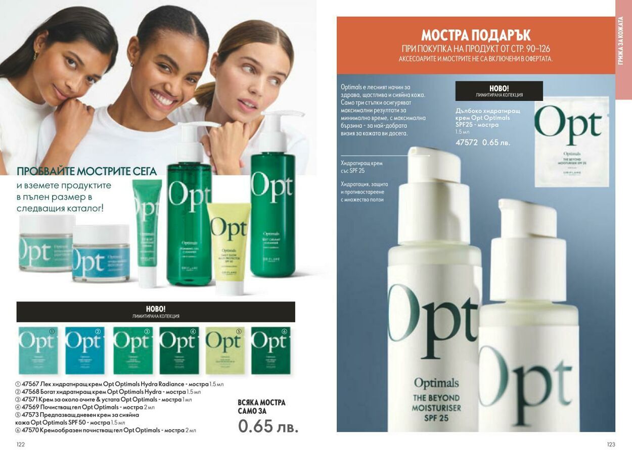 каталог Oriflame 01.02.2025 - 28.02.2025