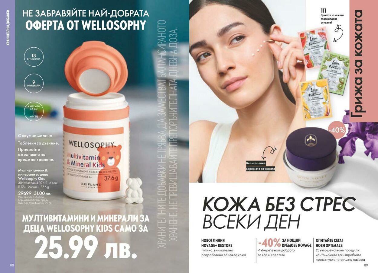 каталог Oriflame 01.02.2025 - 28.02.2025