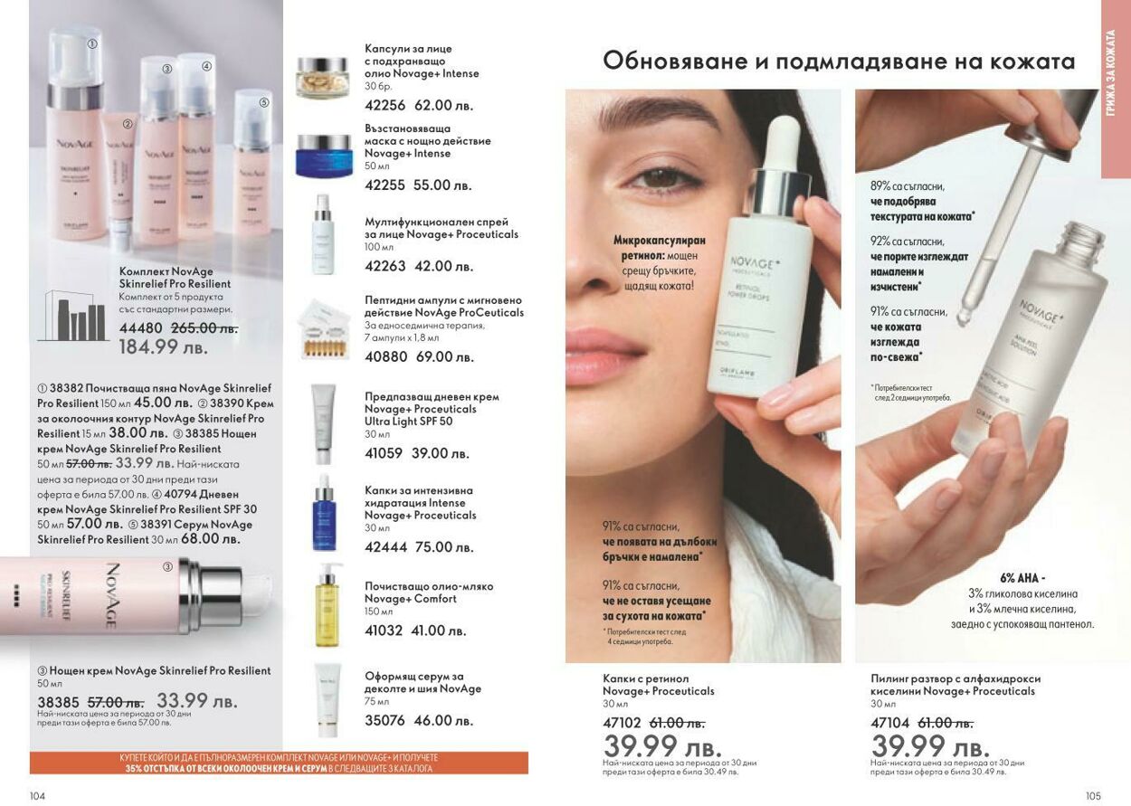 каталог Oriflame 01.02.2025 - 28.02.2025