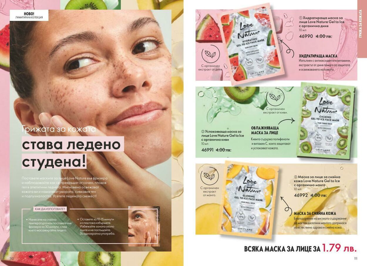 каталог Oriflame 01.02.2025 - 28.02.2025