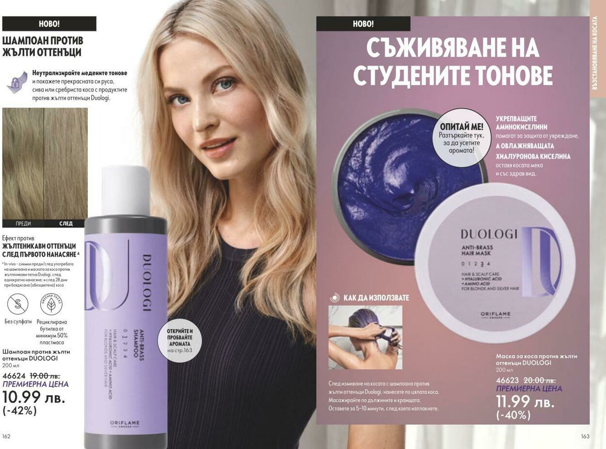 каталог Oriflame 01.02.2025 - 28.02.2025