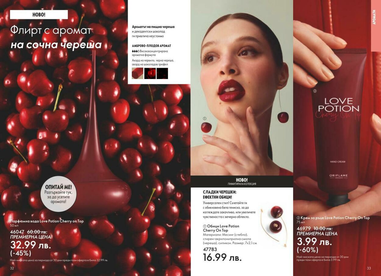 каталог Oriflame 01.02.2025 - 28.02.2025