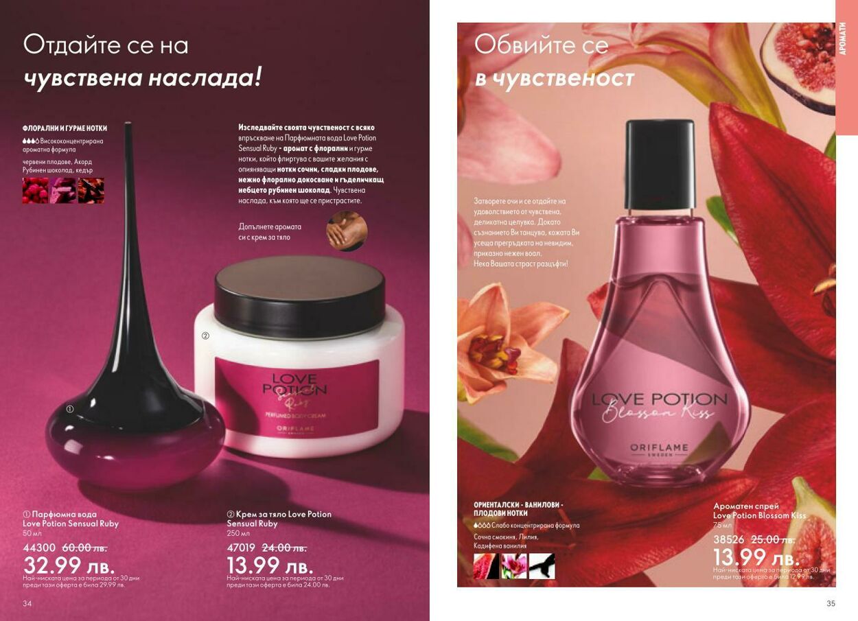 каталог Oriflame 01.02.2025 - 28.02.2025