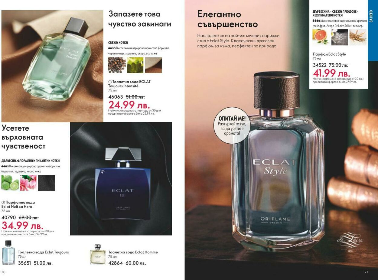 каталог Oriflame 01.02.2025 - 28.02.2025