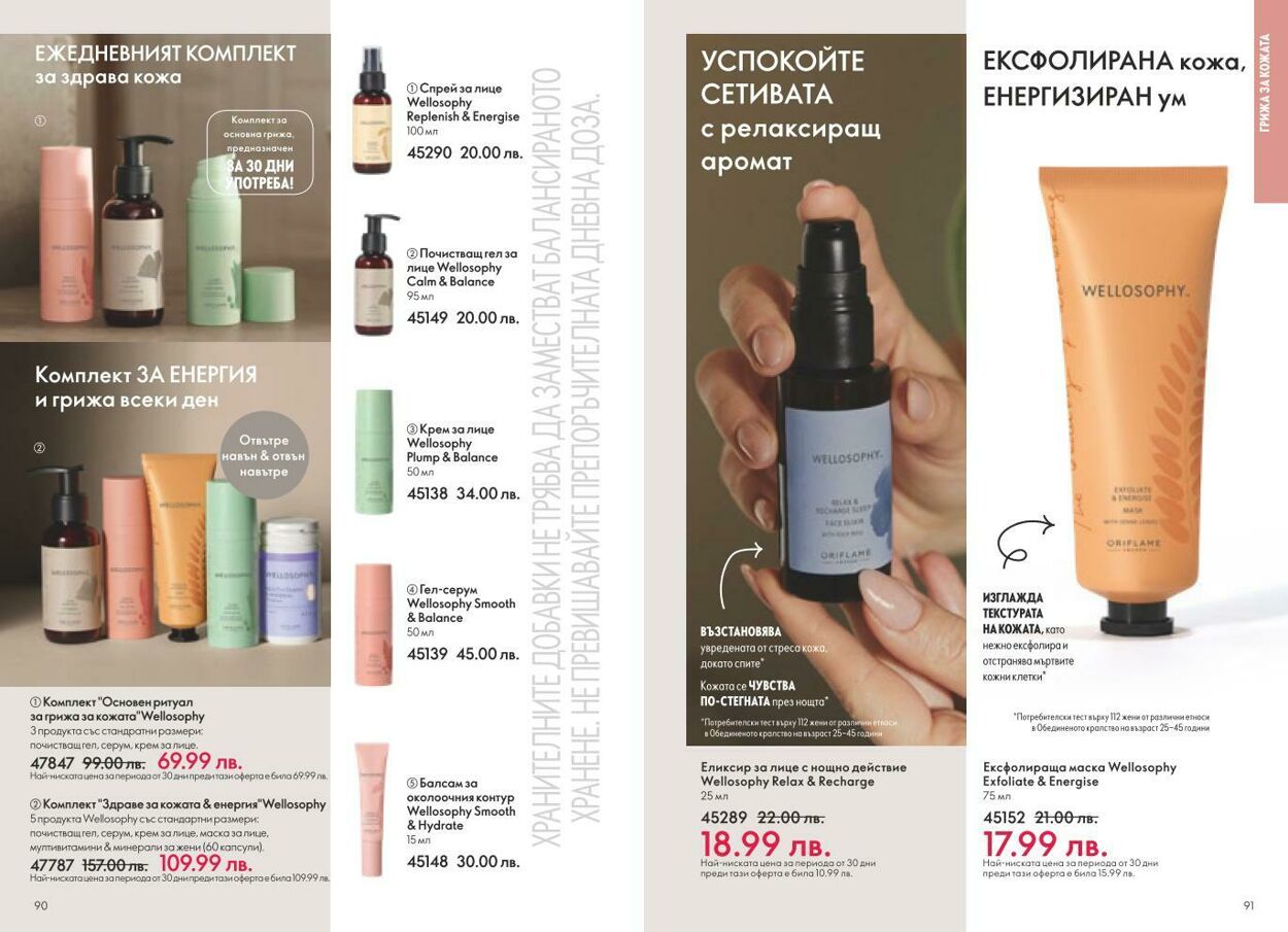 каталог Oriflame 01.02.2025 - 28.02.2025