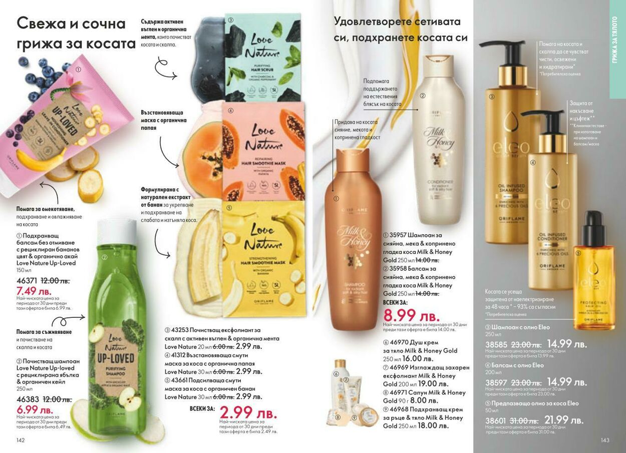 каталог Oriflame 01.02.2025 - 28.02.2025