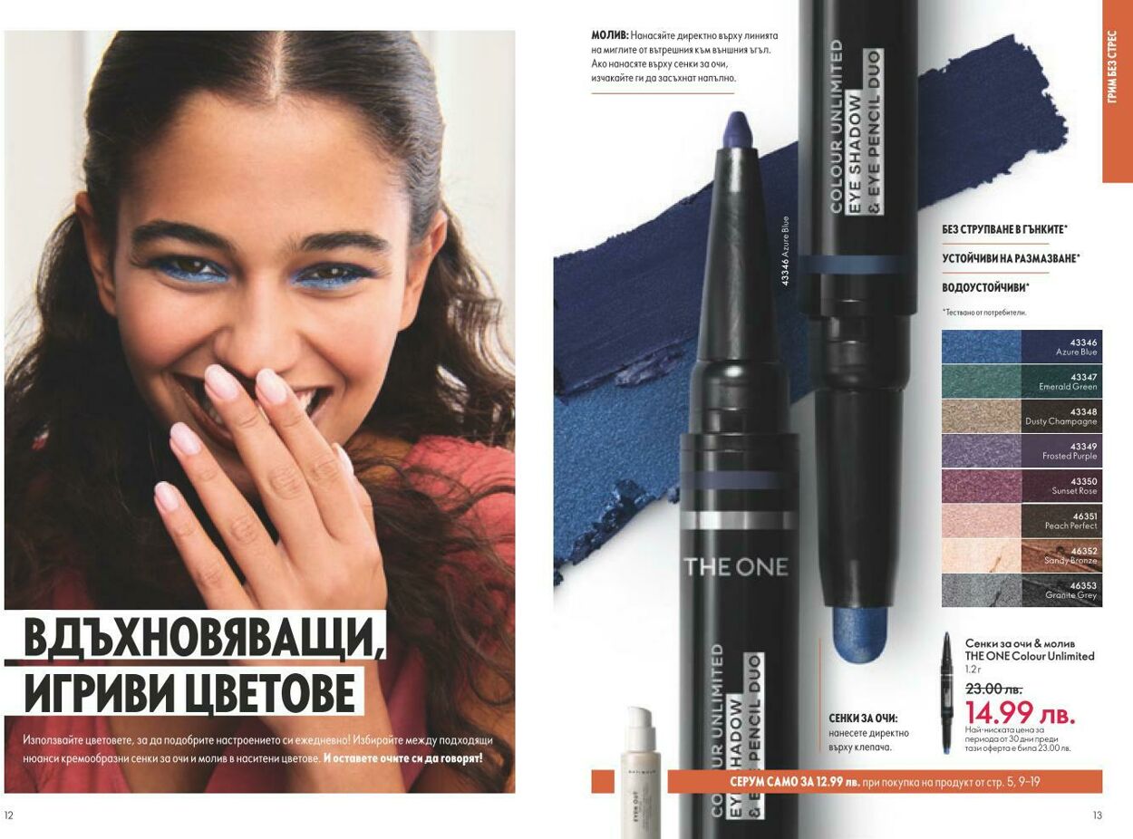 каталог Oriflame 01.02.2025 - 28.02.2025