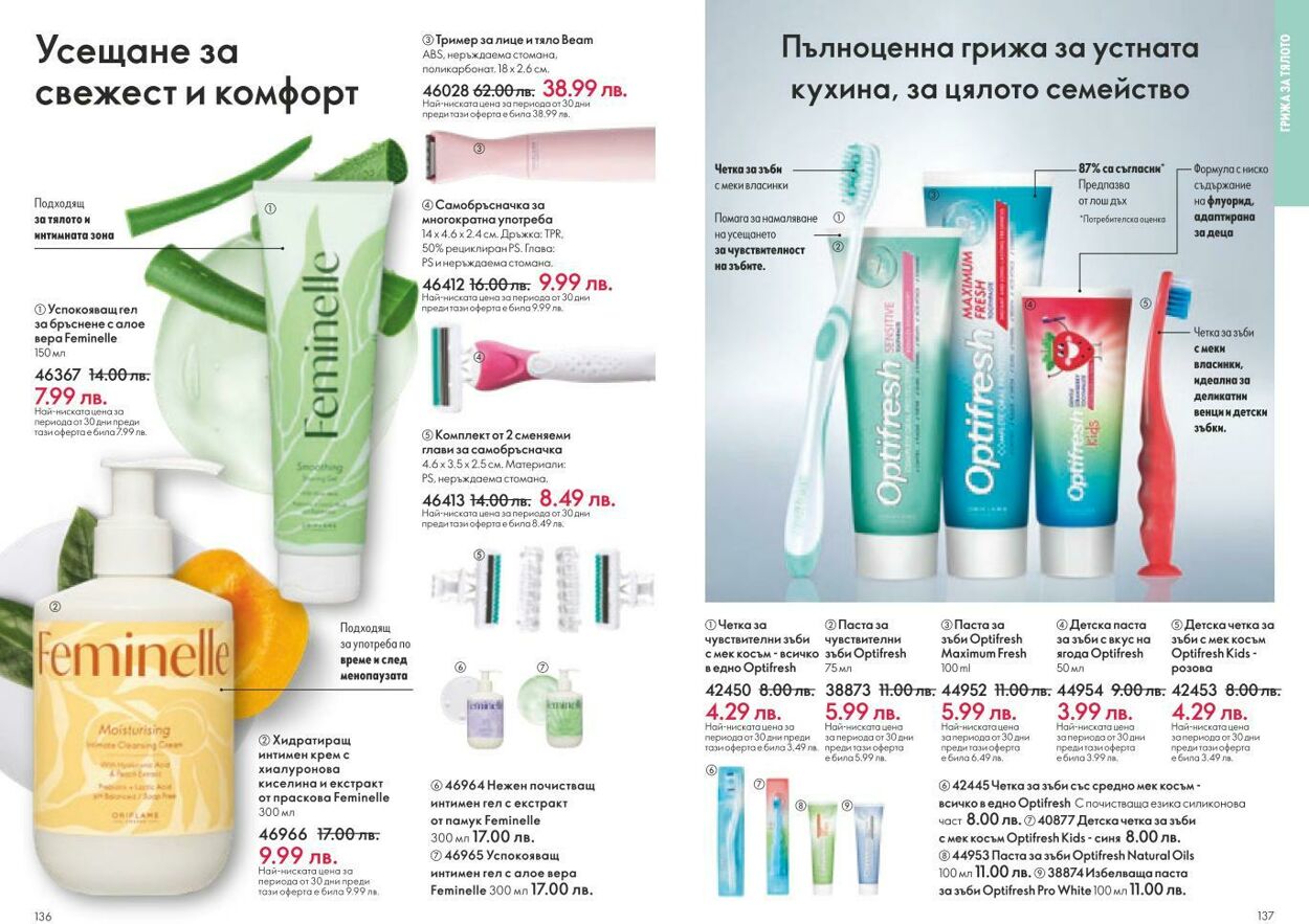 каталог Oriflame 01.02.2025 - 28.02.2025