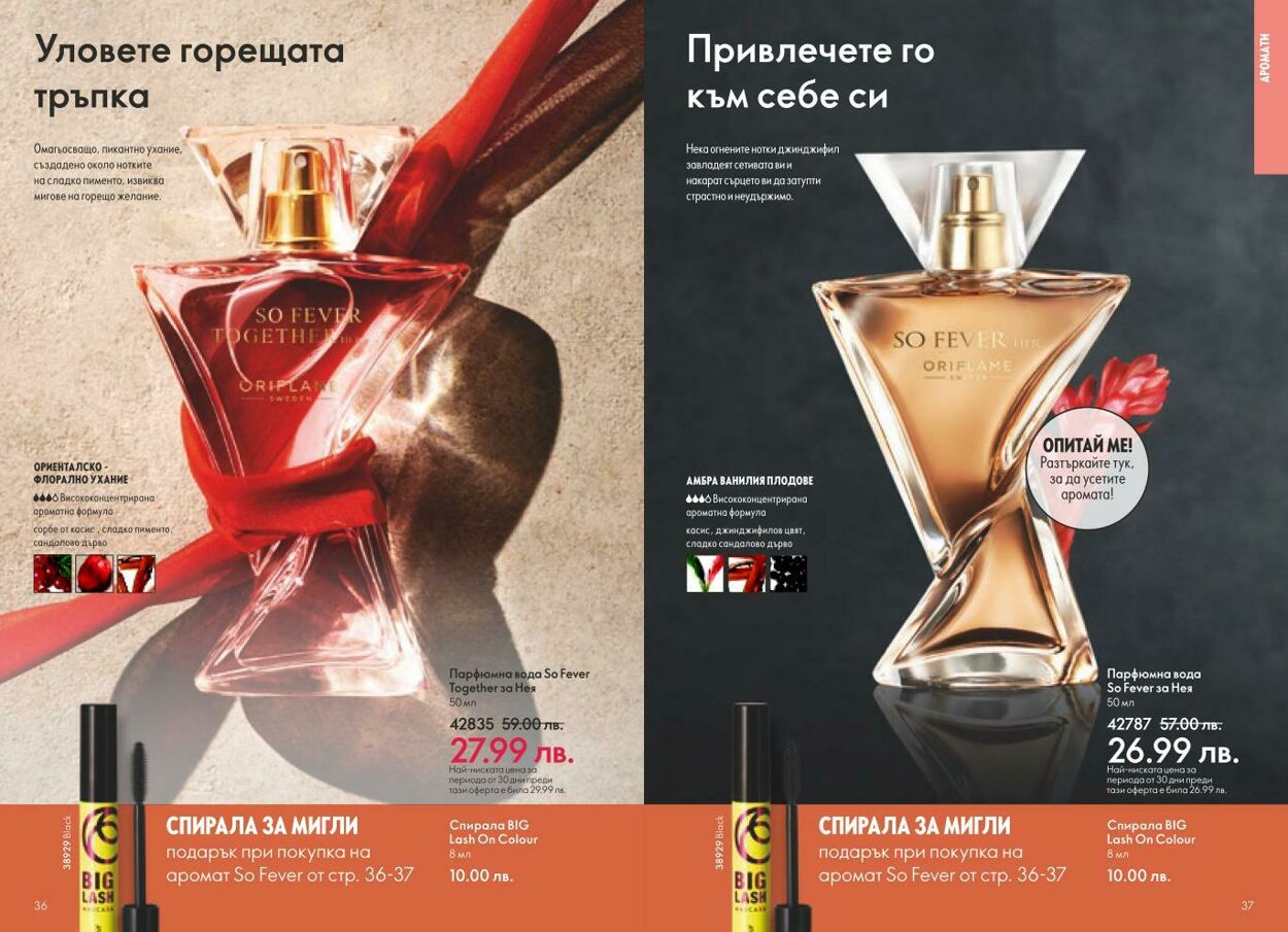 каталог Oriflame 01.02.2025 - 28.02.2025