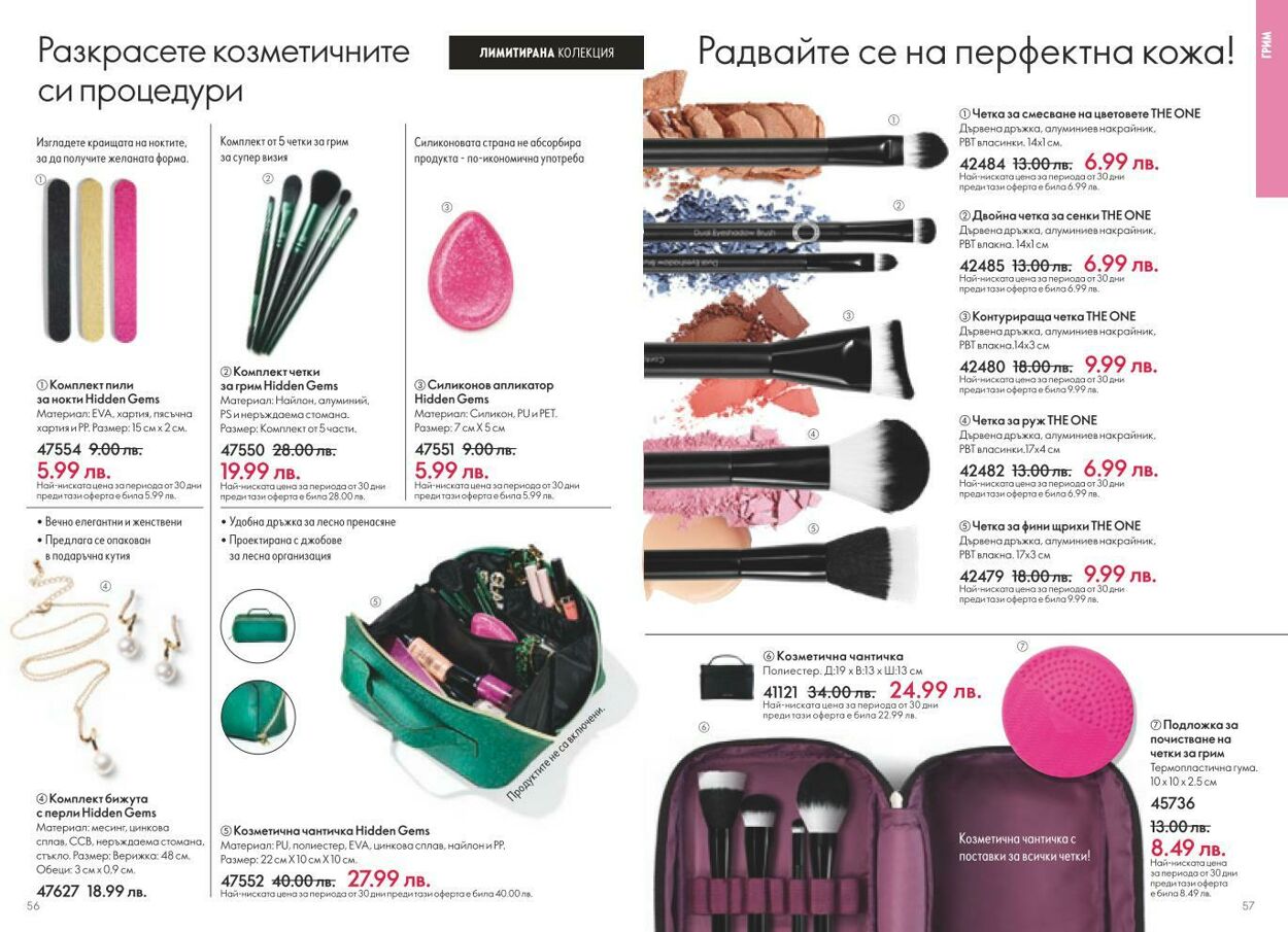 каталог Oriflame 01.02.2025 - 28.02.2025