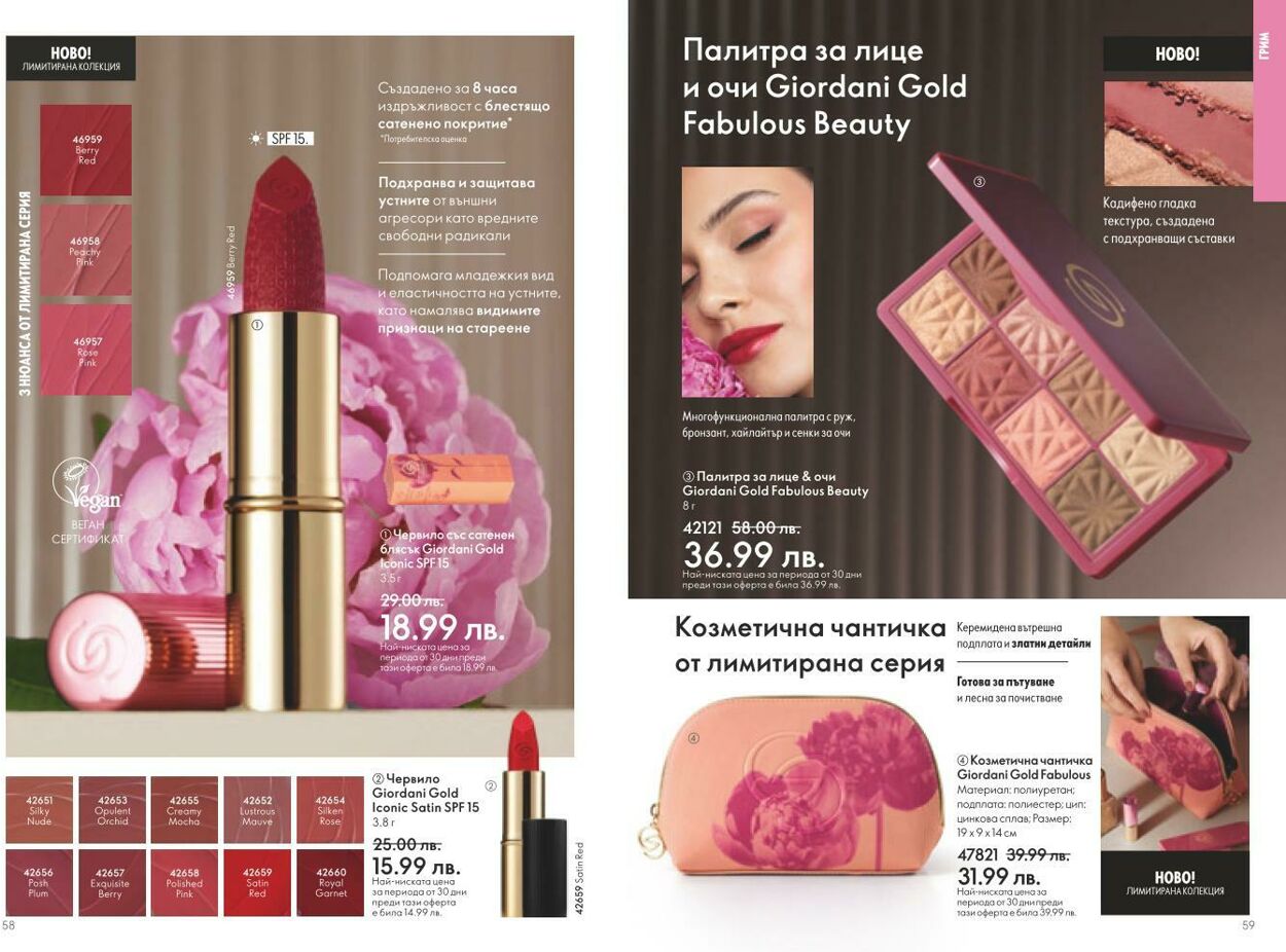 каталог Oriflame 01.02.2025 - 28.02.2025