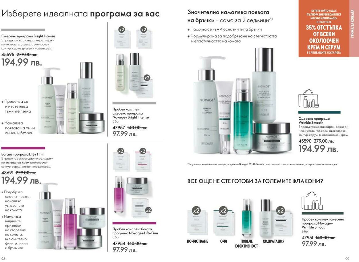 каталог Oriflame 01.02.2025 - 28.02.2025